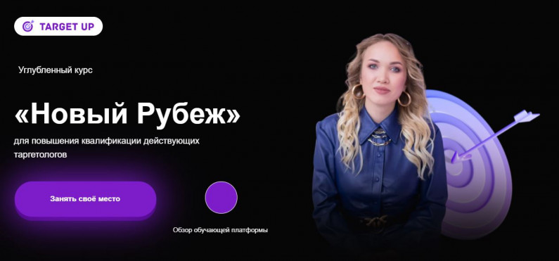 [Юлия Игнатенко] [TargetUp] Новый рубеж, 2020-2021_0.png